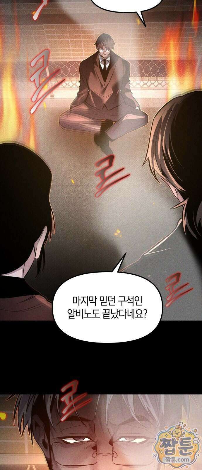 살인예정자 80화 41