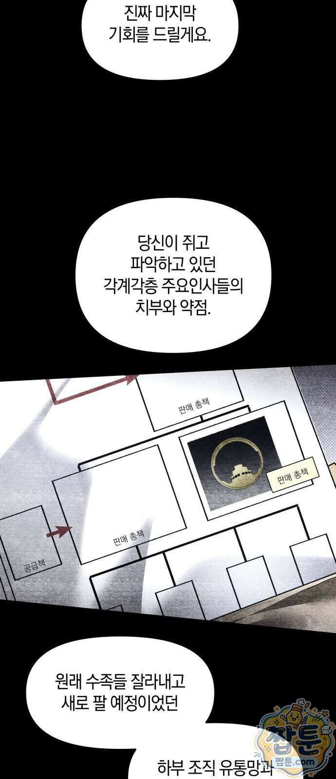 살인예정자 80화 43
