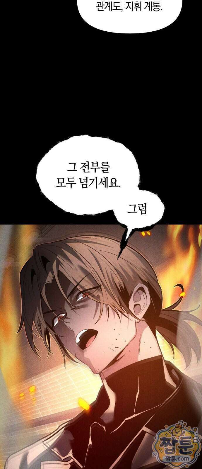 살인예정자 80화 44
