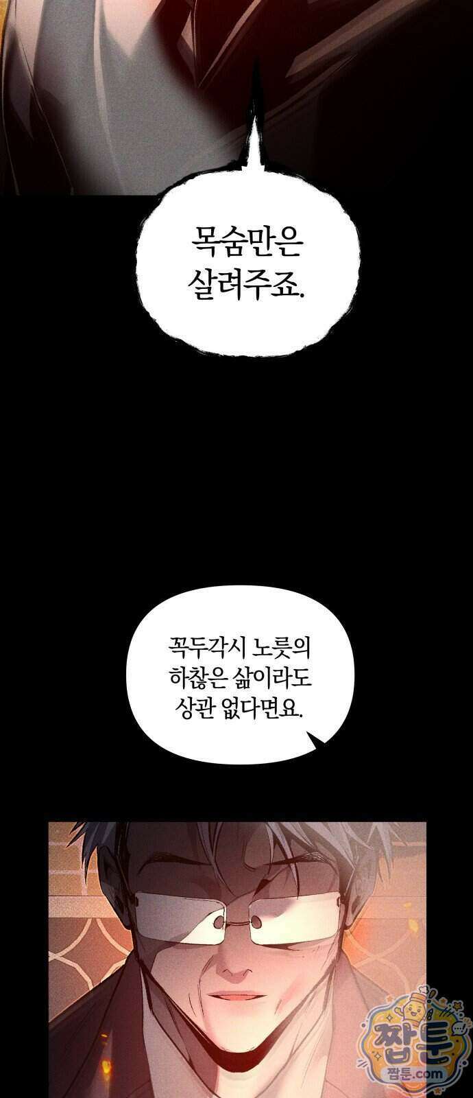 살인예정자 80화 45