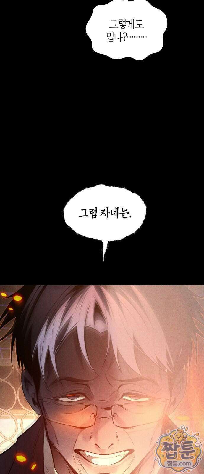 살인예정자 80화 48
