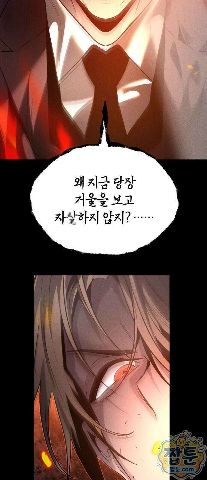 살인예정자 80화 49