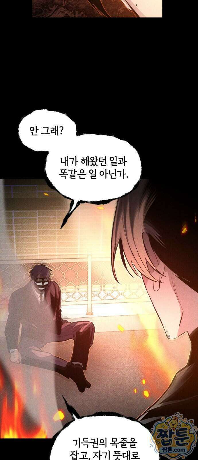 살인예정자 80화 50