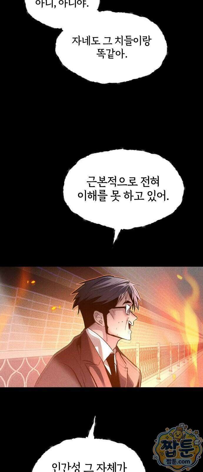 살인예정자 80화 53