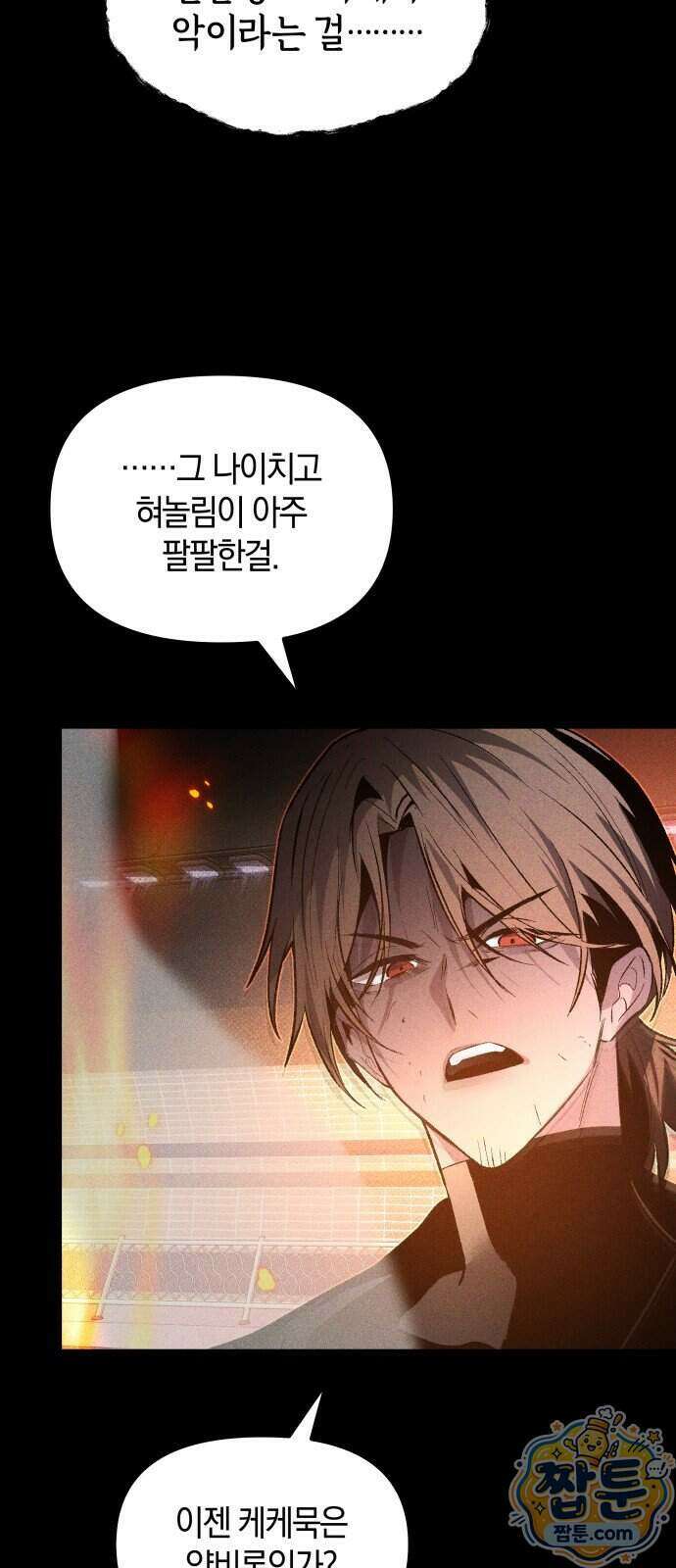 살인예정자 80화 54