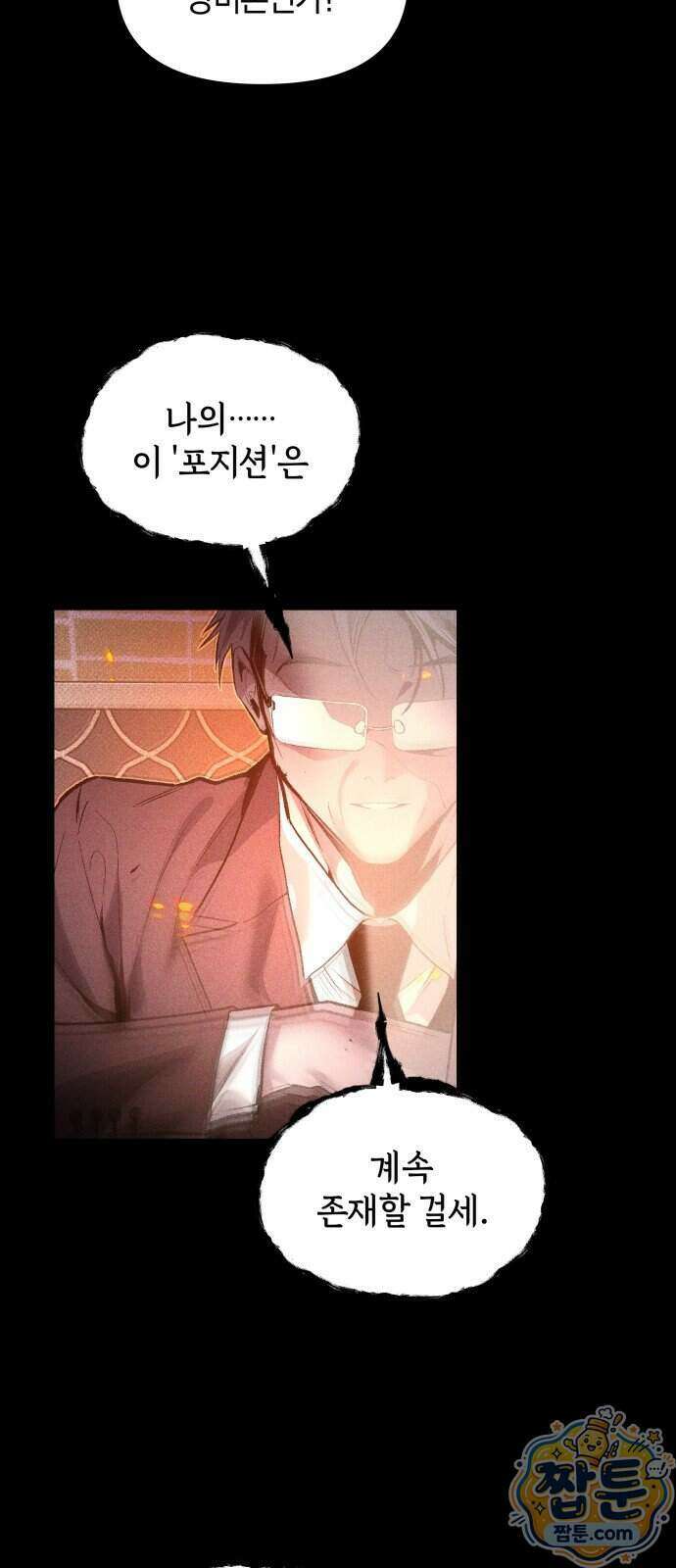 살인예정자 80화 55