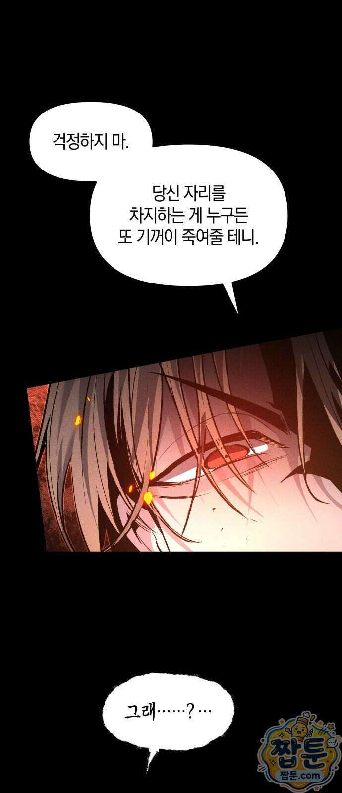 살인예정자 80화 57