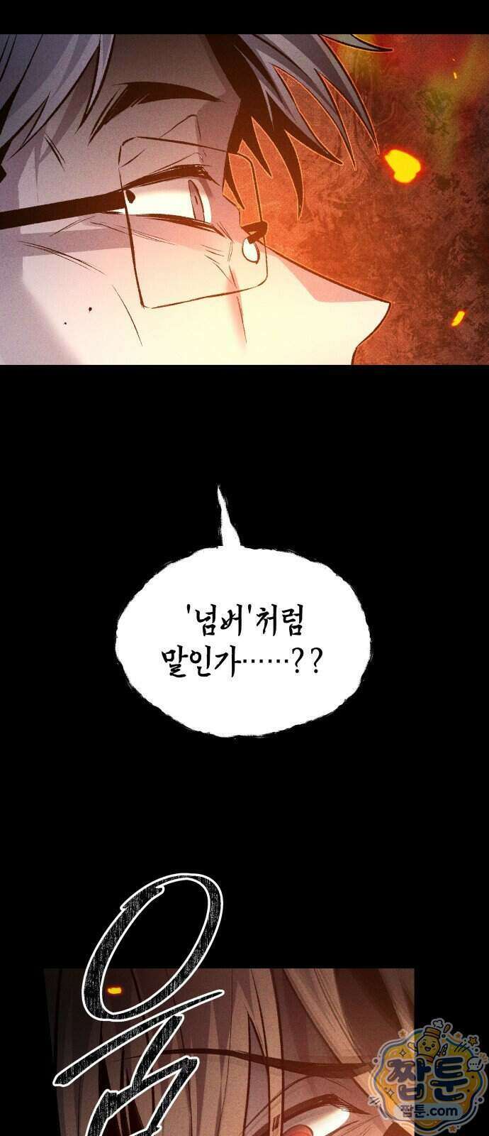 살인예정자 80화 58