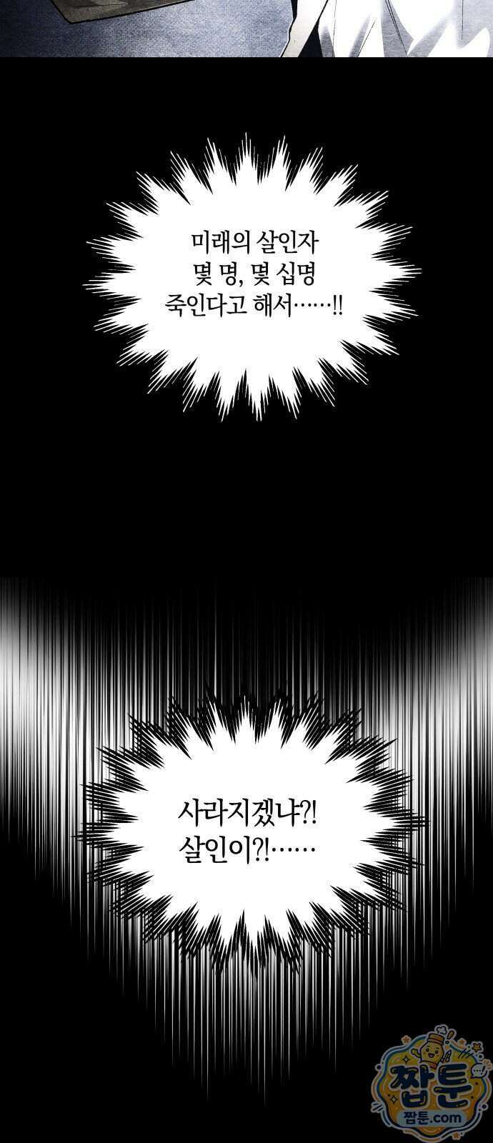 살인예정자 80화 61