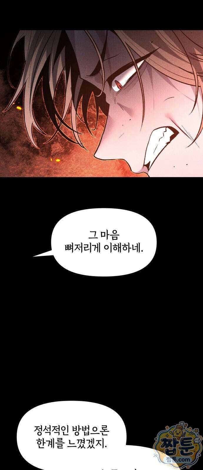 살인예정자 80화 62
