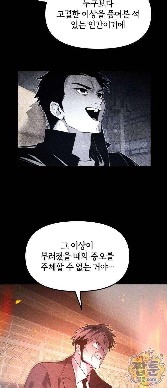 살인예정자 80화 63