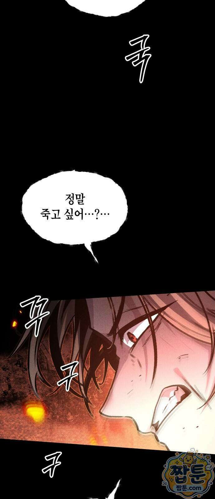 살인예정자 80화 66