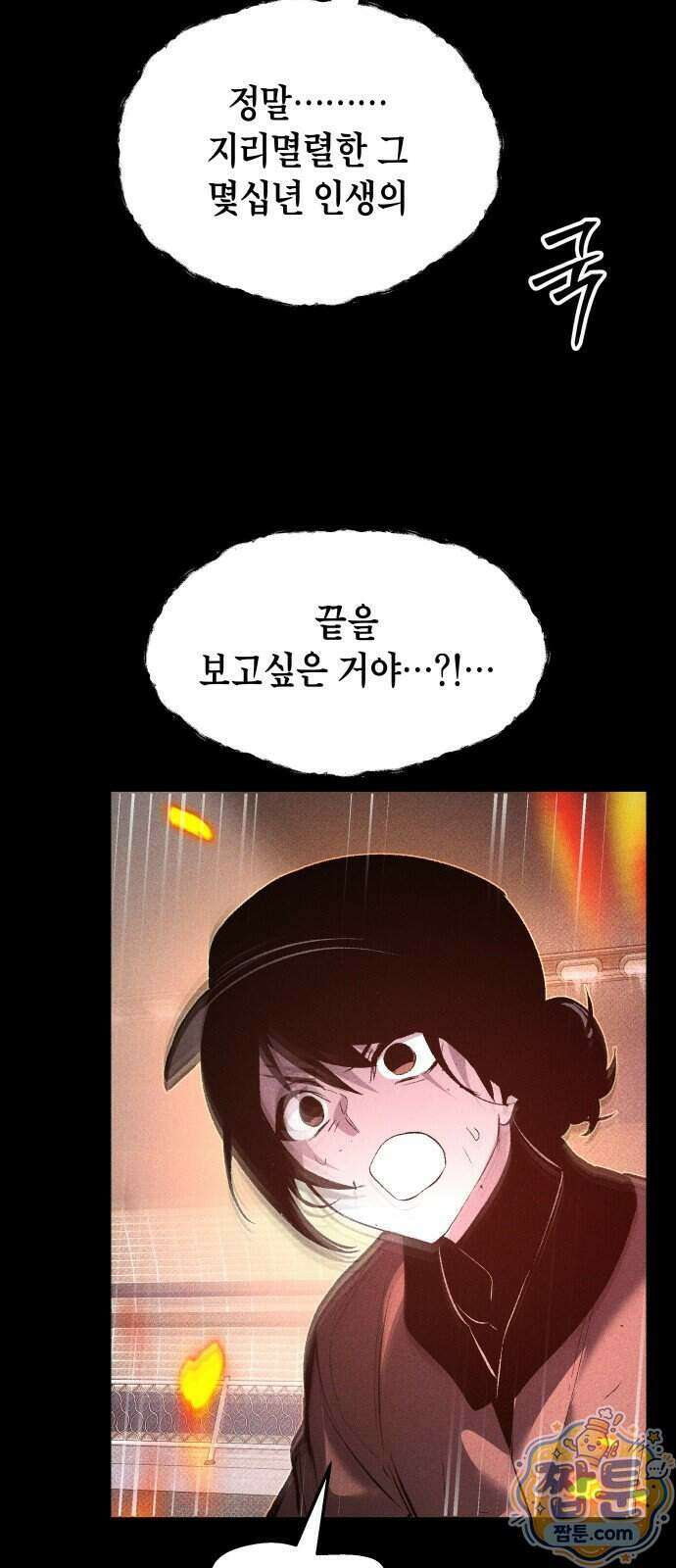 살인예정자 80화 67
