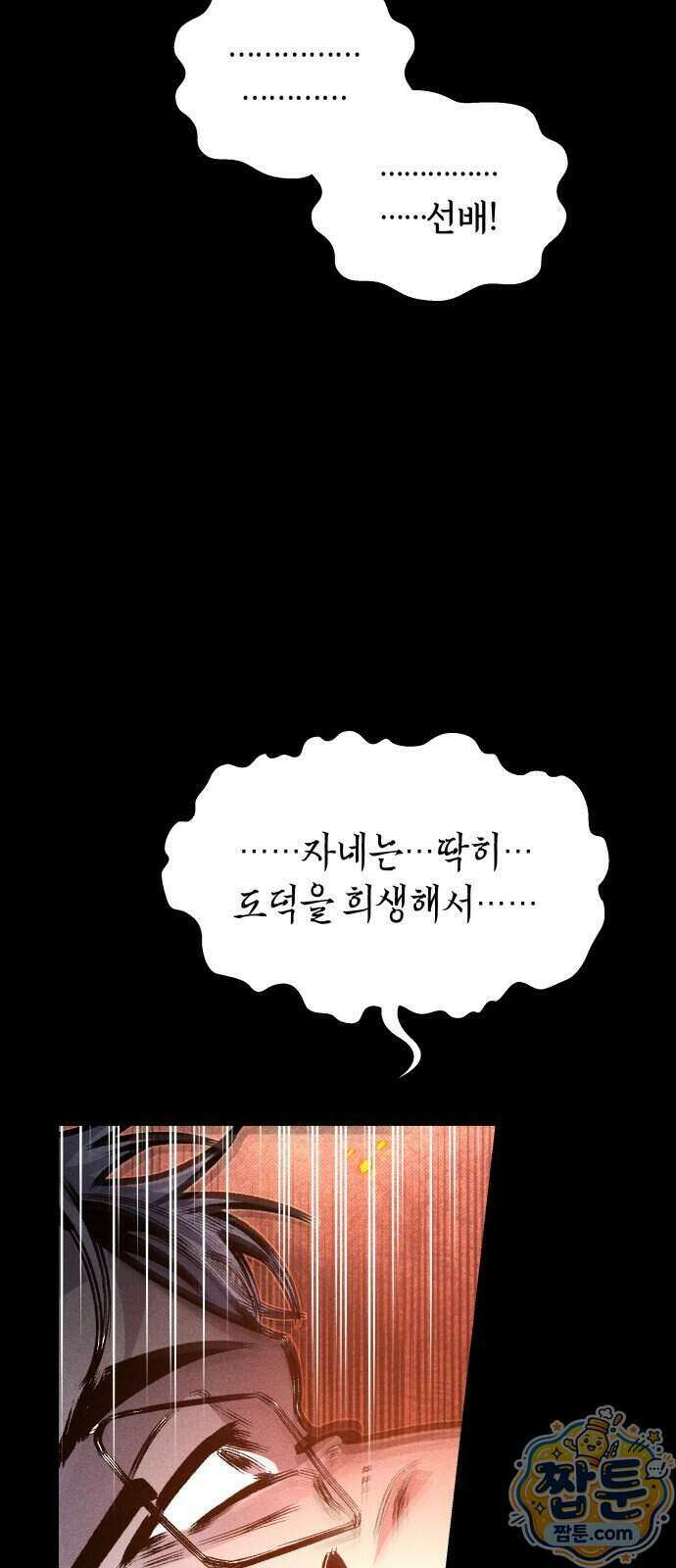 살인예정자 80화 68