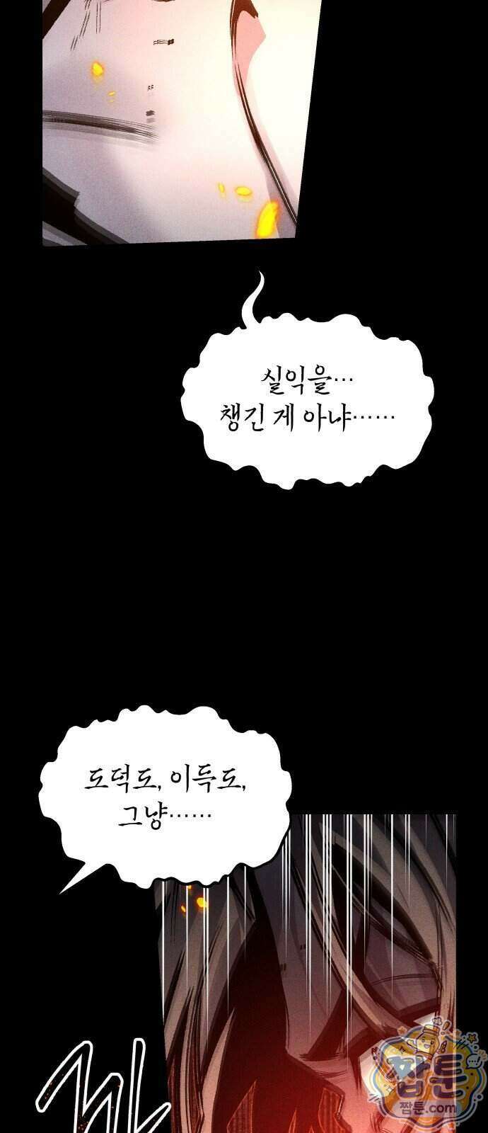 살인예정자 80화 69