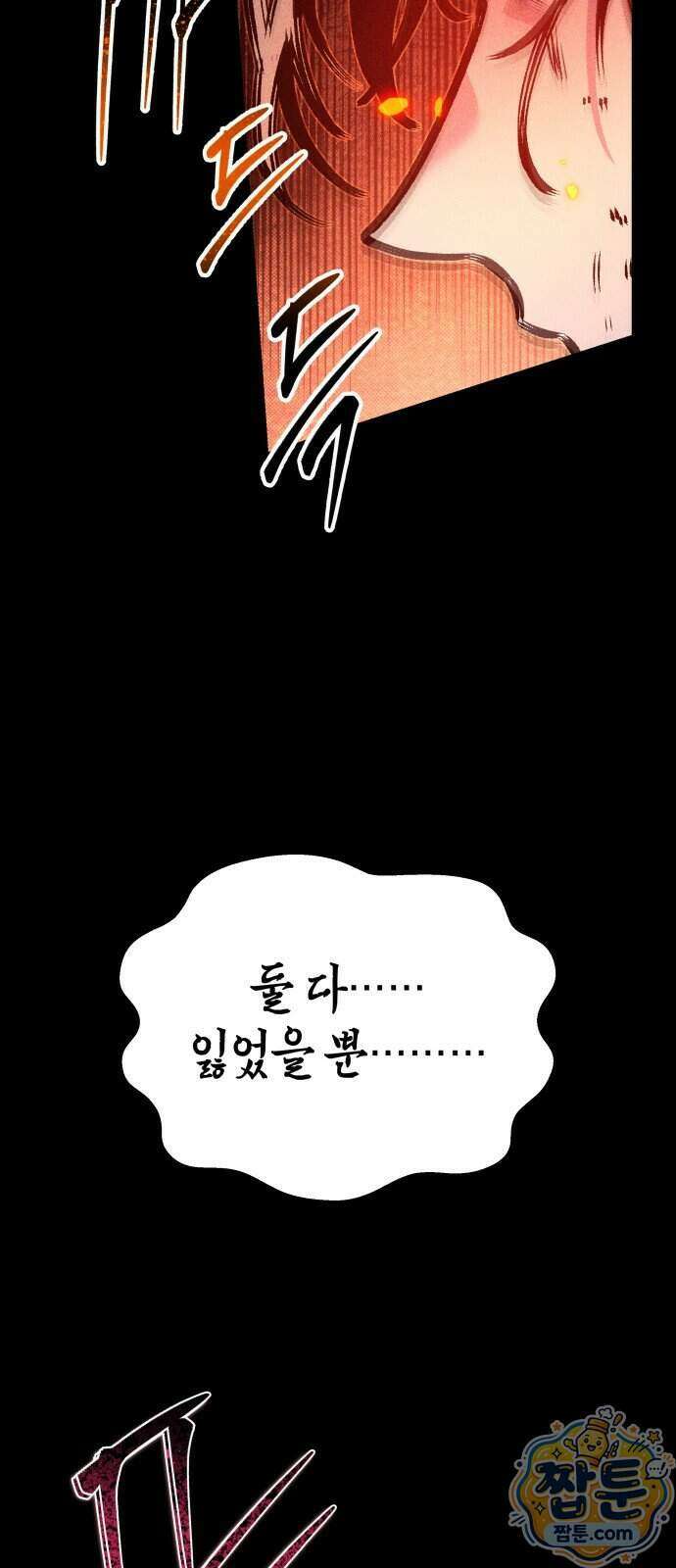살인예정자 80화 70