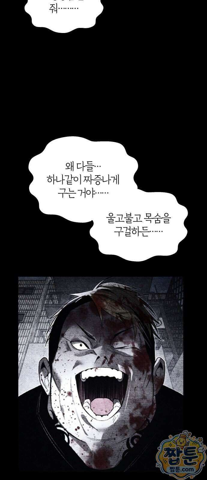 살인예정자 80화 74