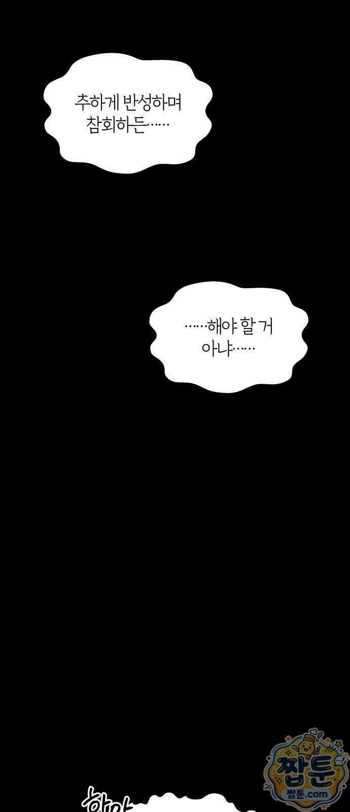 살인예정자 80화 75