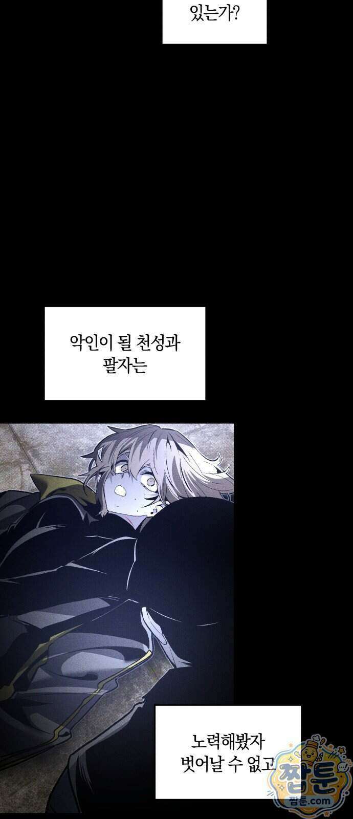 살인예정자 80화 78