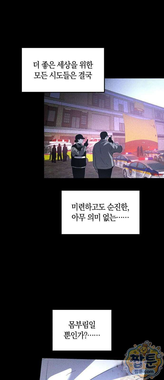 살인예정자 80화 79