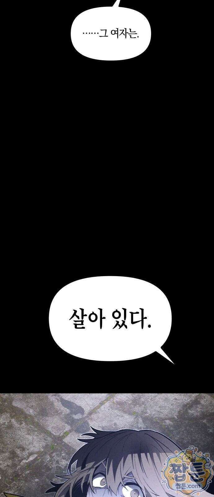 살인예정자 80화 81