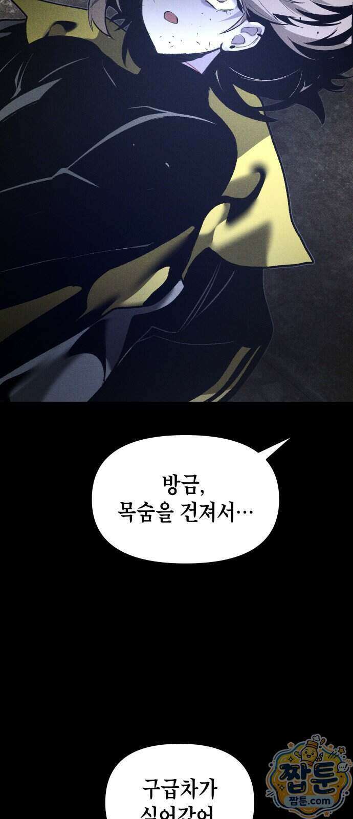 살인예정자 80화 82