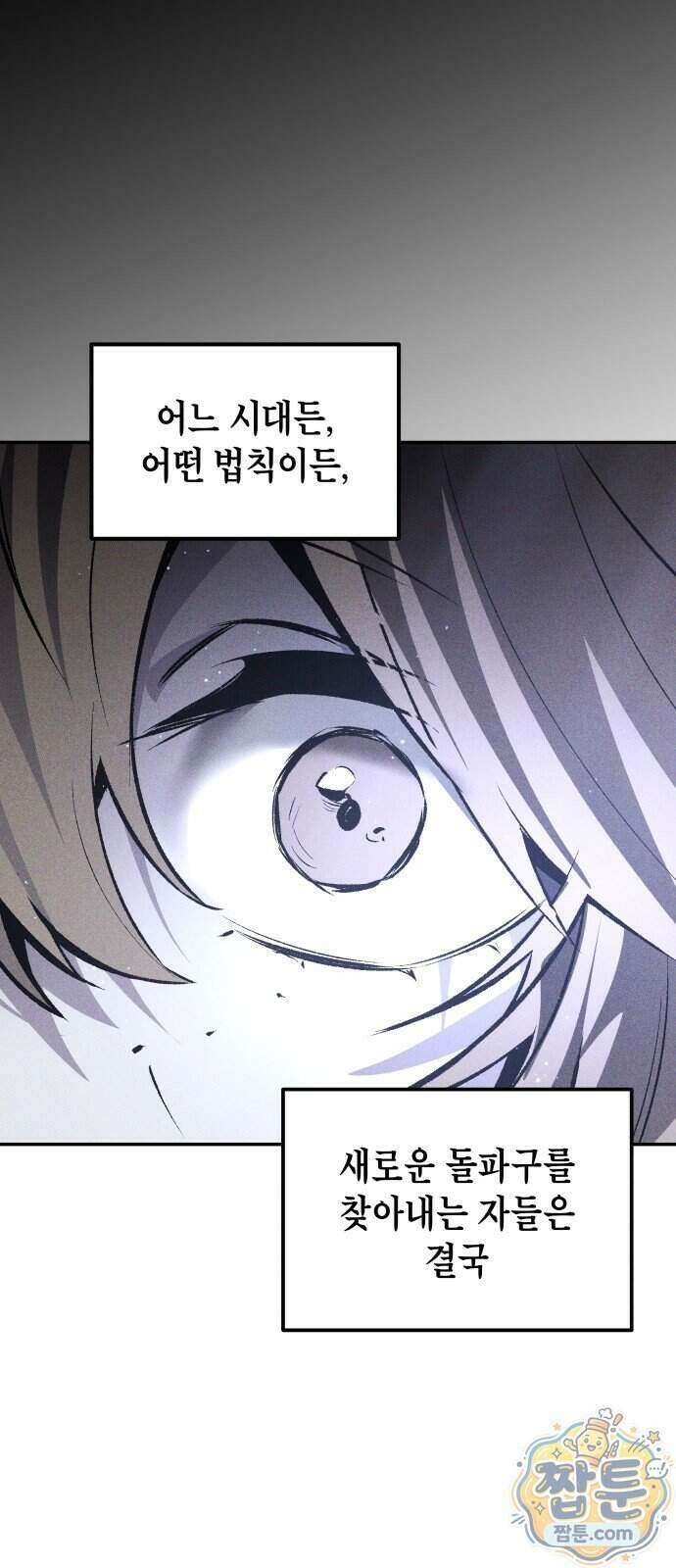 살인예정자 80화 84