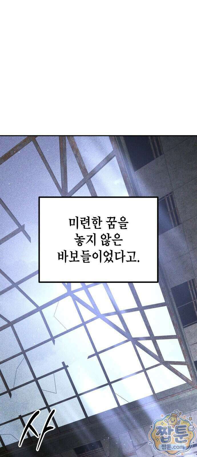 살인예정자 80화 85