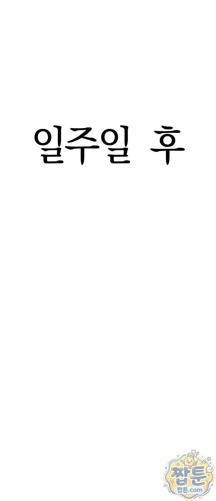 살인예정자 80화 94