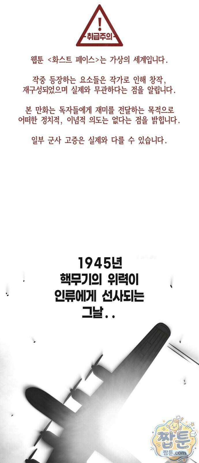 화스트 페이스 26화 1