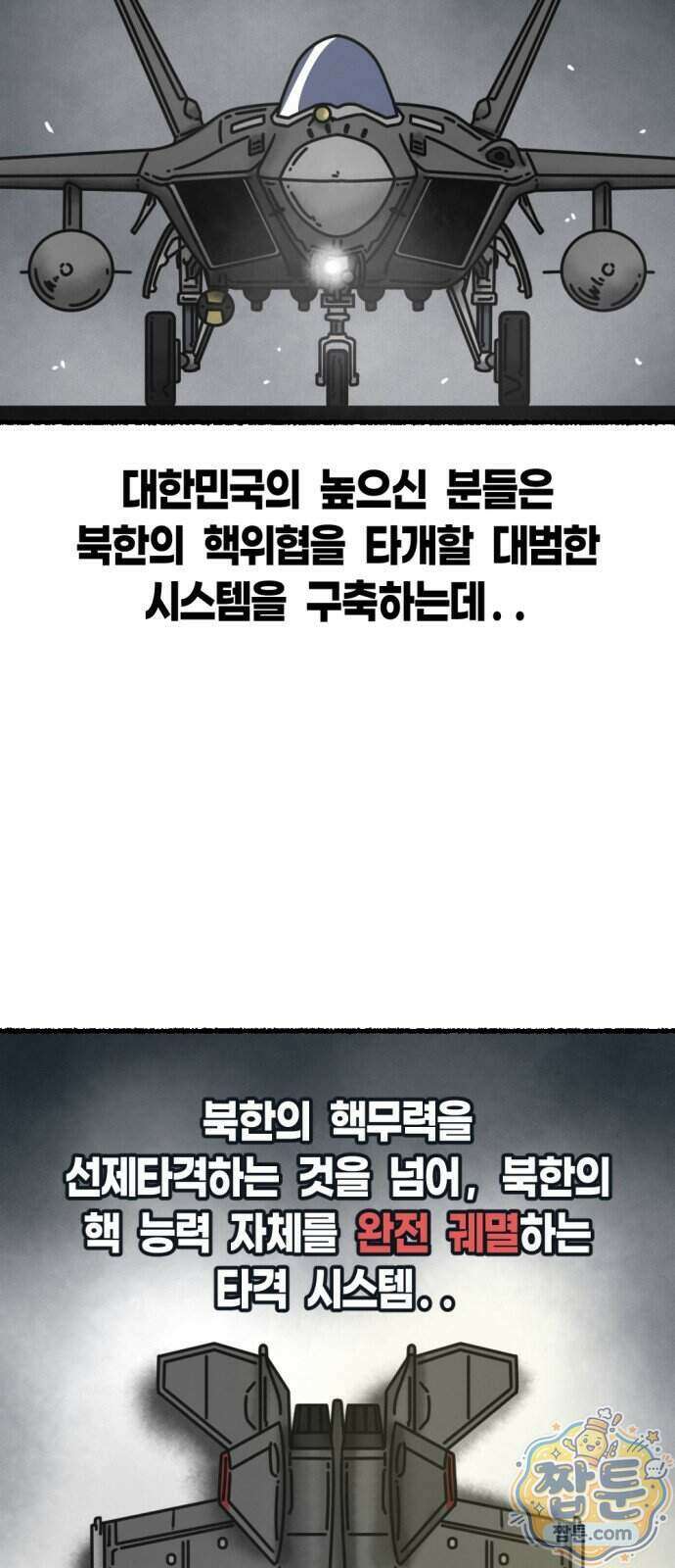화스트 페이스 26화 5