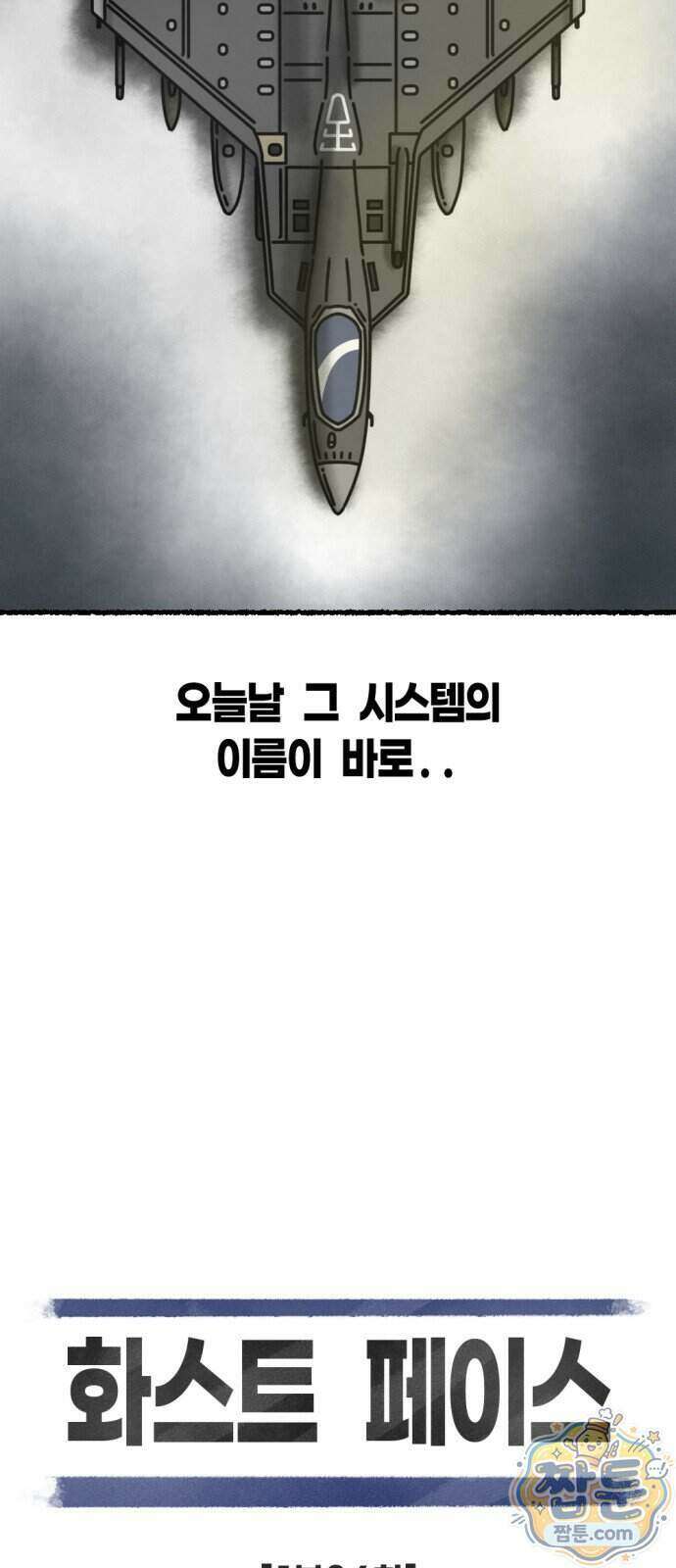 화스트 페이스 26화 6