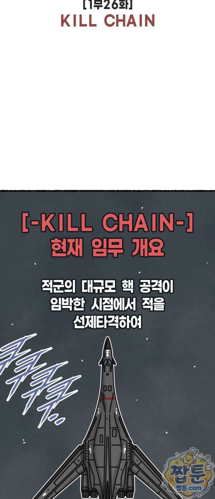 화스트 페이스 26화 7
