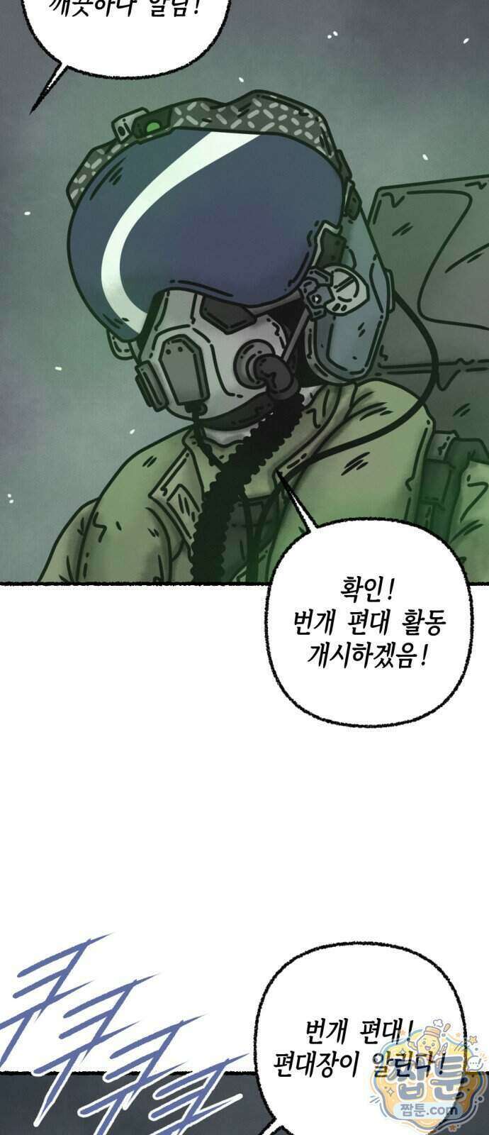 화스트 페이스 26화 12