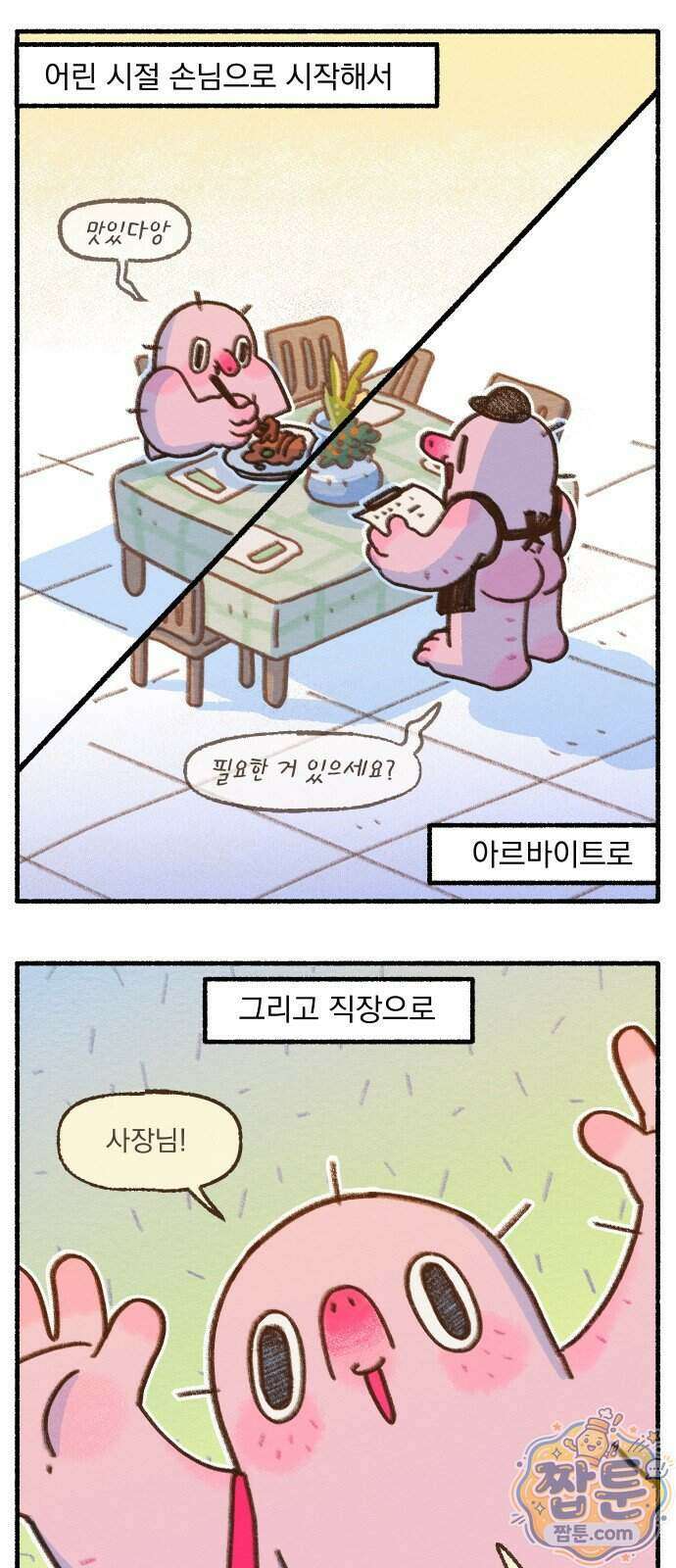 덤벙덤벙 내인생 50화 2