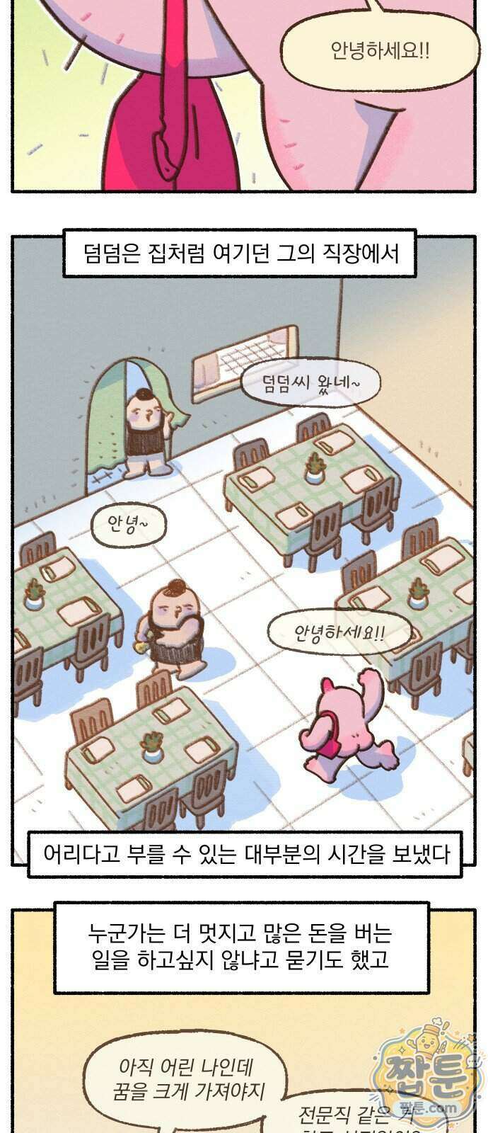 덤벙덤벙 내인생 50화 3