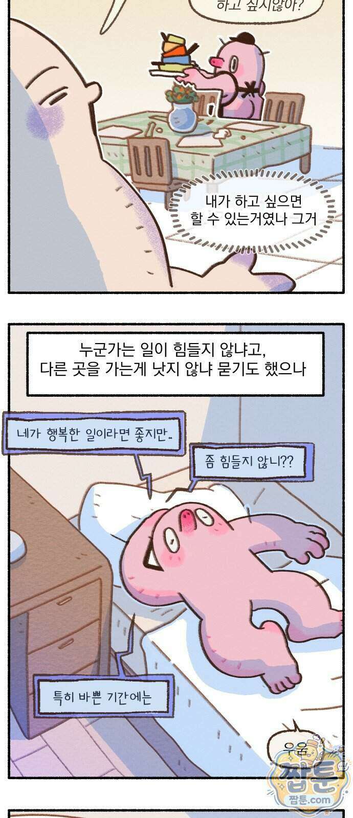 덤벙덤벙 내인생 50화 4