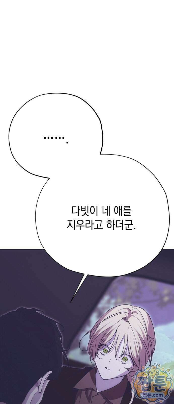 모럴리스 스캔들 66화 1