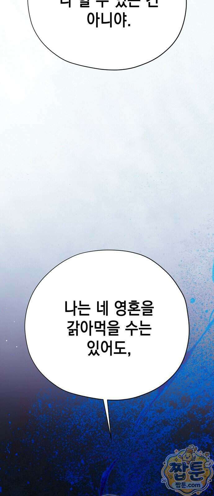모럴리스 스캔들 66화 3