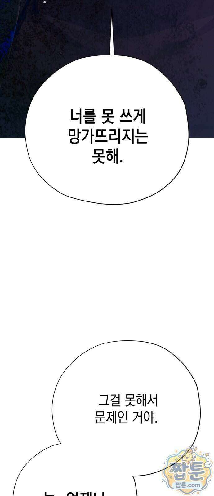모럴리스 스캔들 66화 5