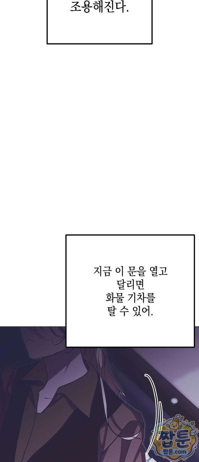 모럴리스 스캔들 66화 8