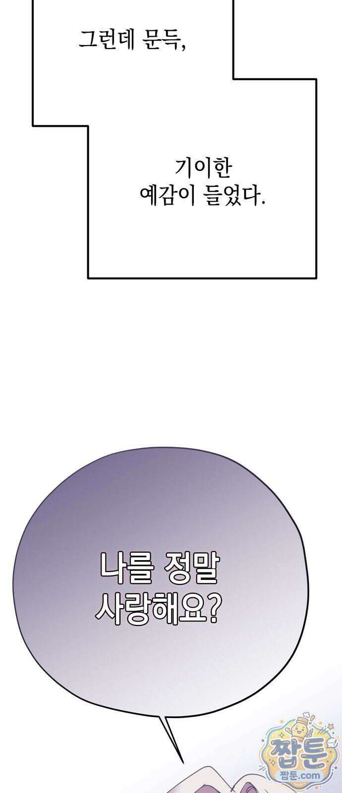 모럴리스 스캔들 66화 11