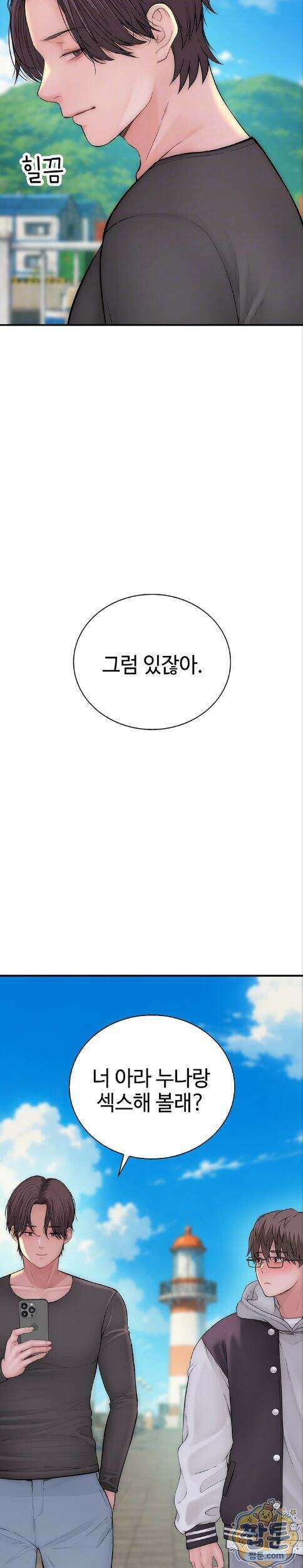 인간실격 13화 3