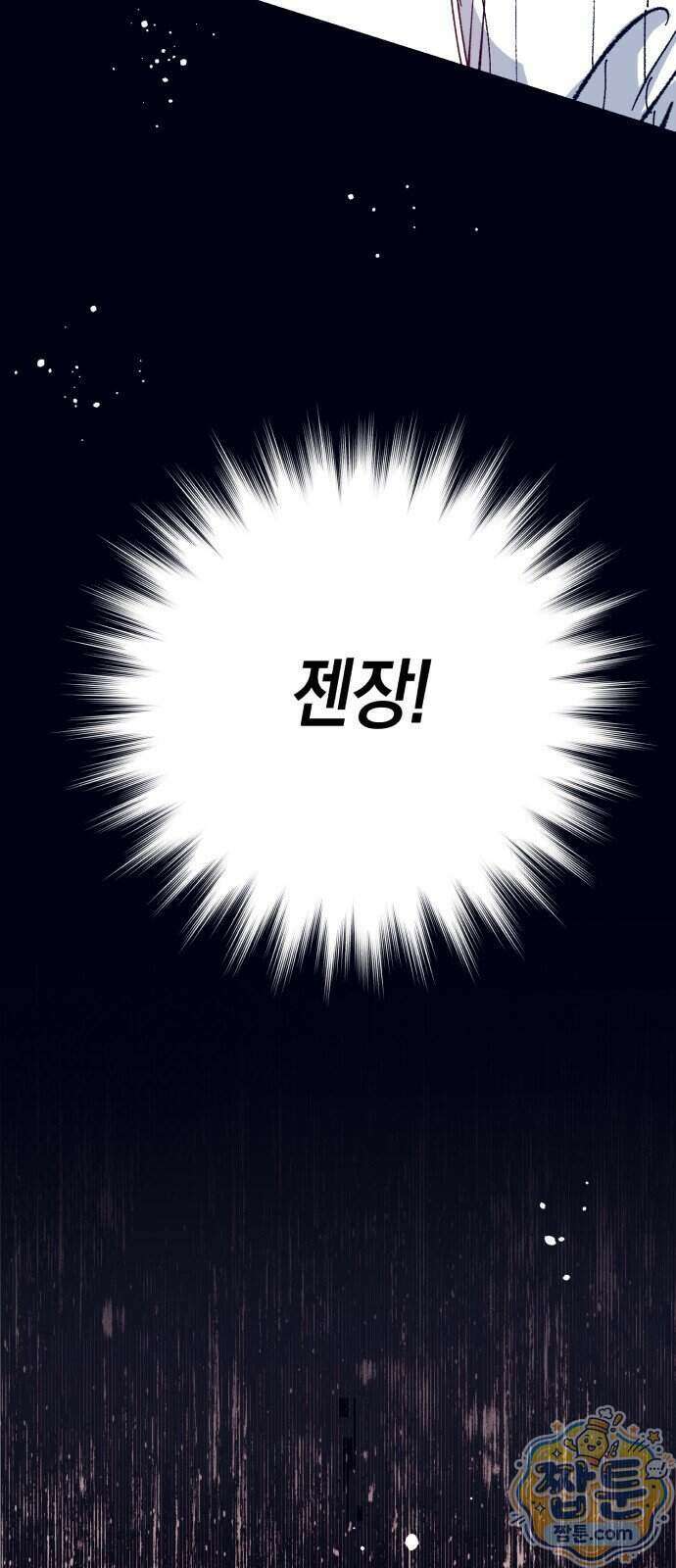 괴물 천재선수들이 날 너무 좋아함 40화 4