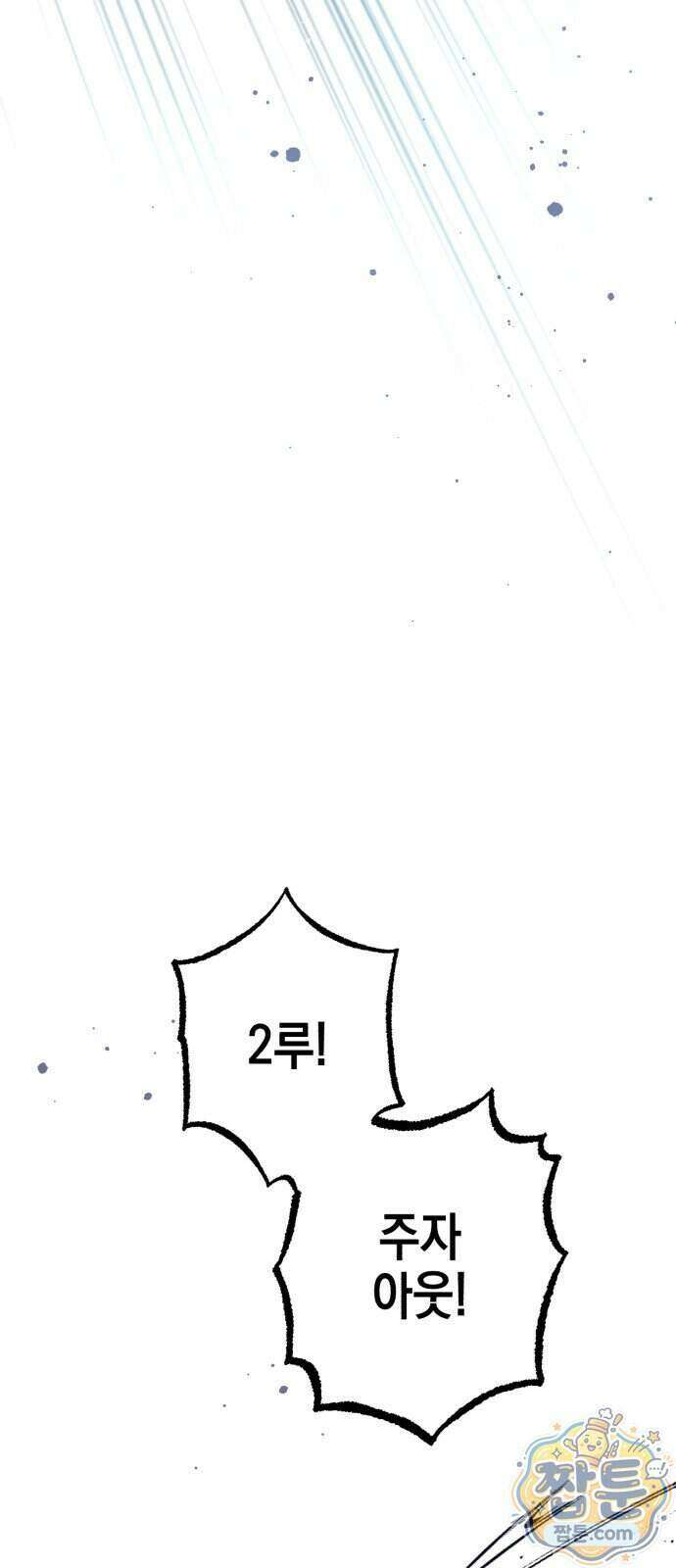 괴물 천재선수들이 날 너무 좋아함 40화 14
