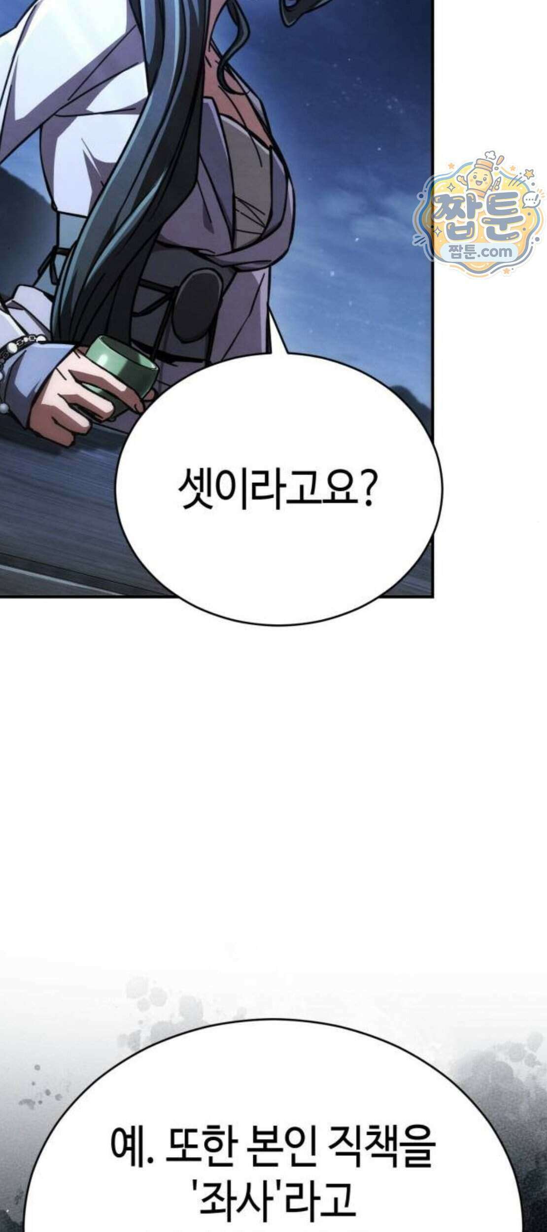 권왕환생 59화 11