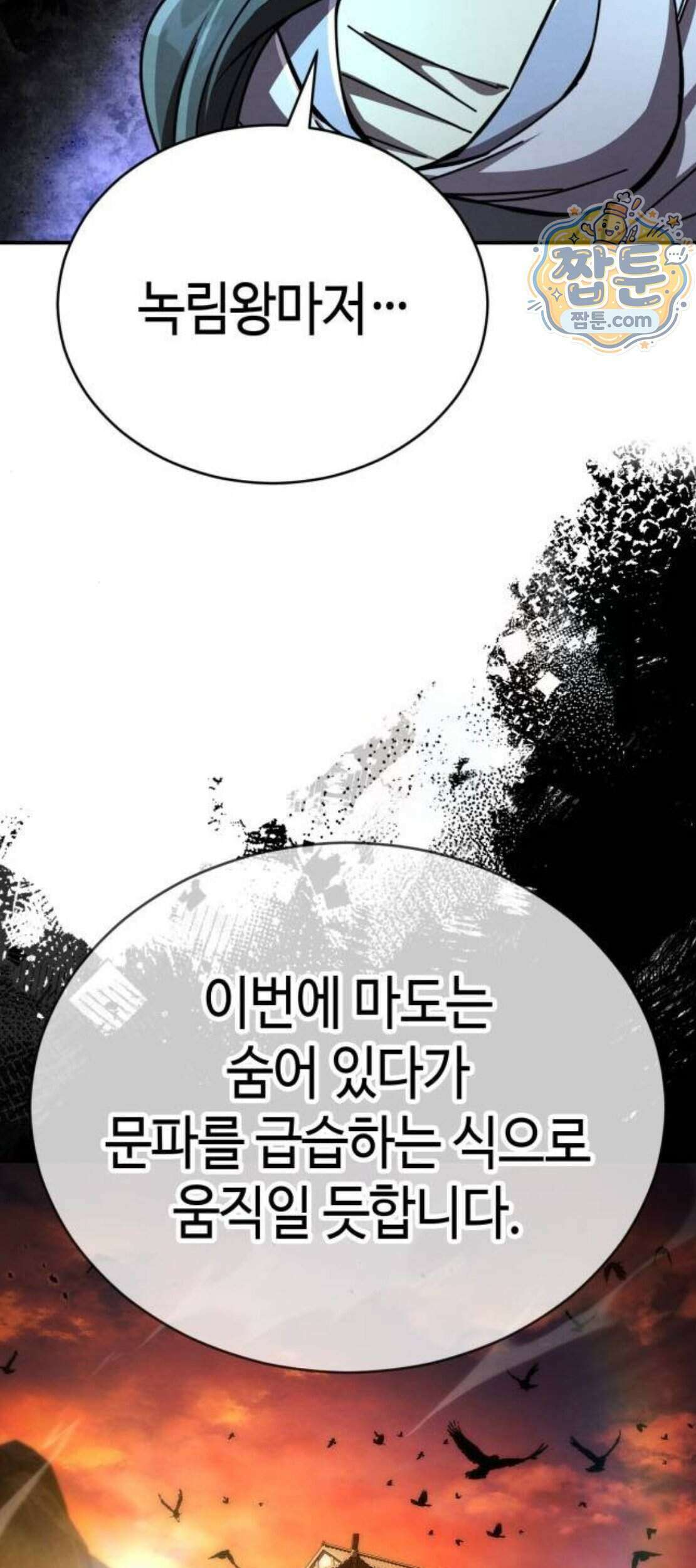 권왕환생 59화 18