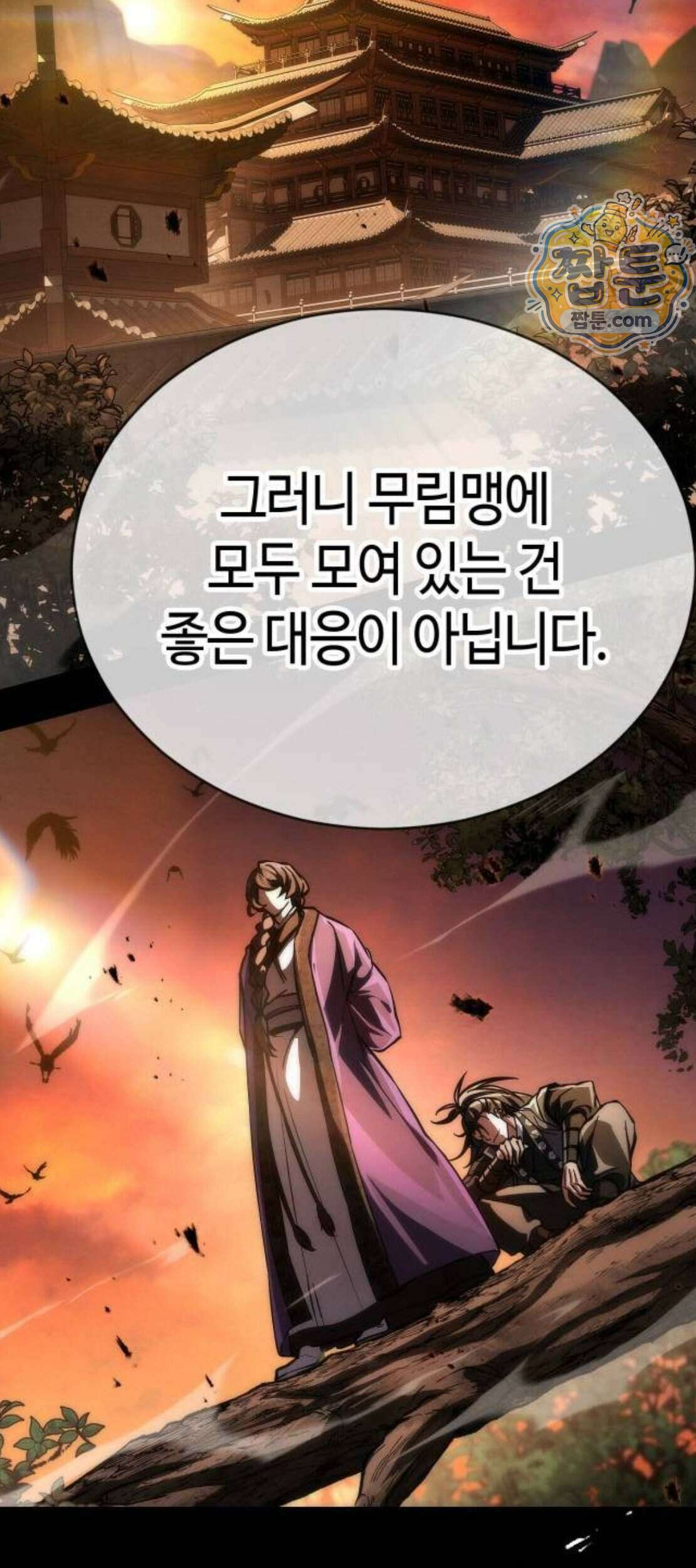 권왕환생 59화 19