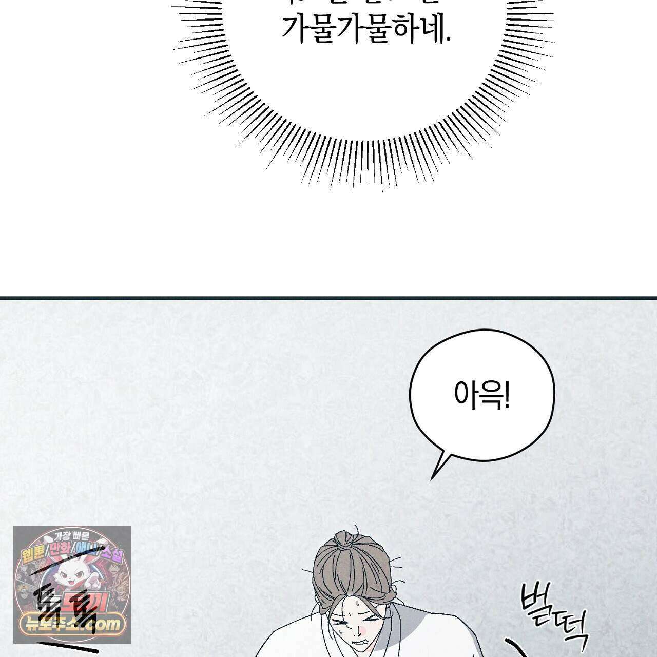 백송의 꽃말 7화 7