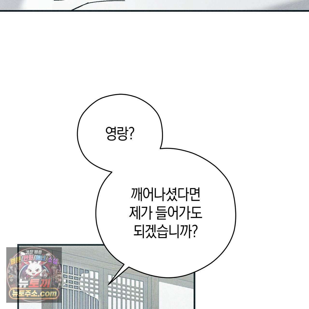 백송의 꽃말 7화 9